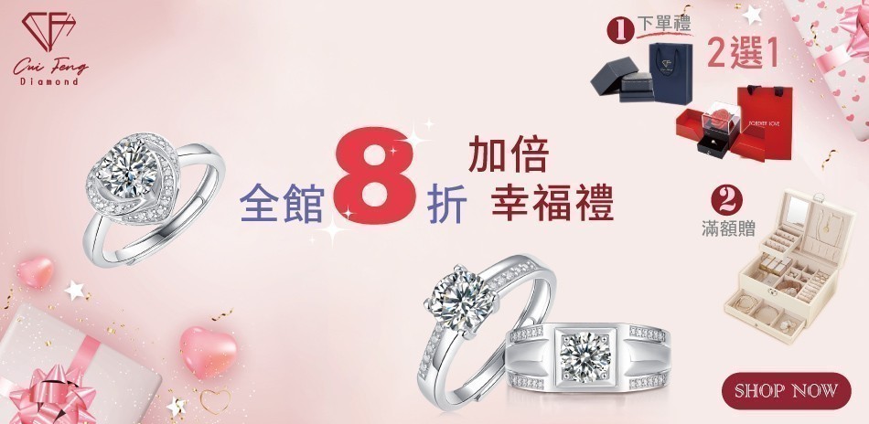 CF Diamond莫桑鑽 單件8折