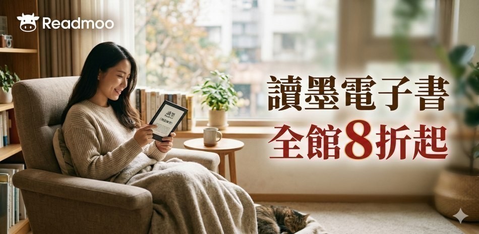 讀墨電子書