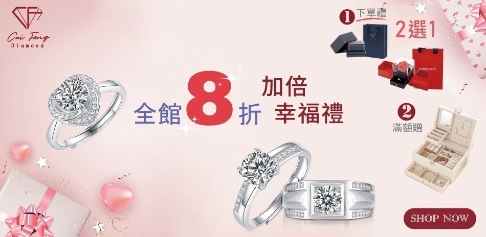 CF Diamond莫桑鑽 單件8折