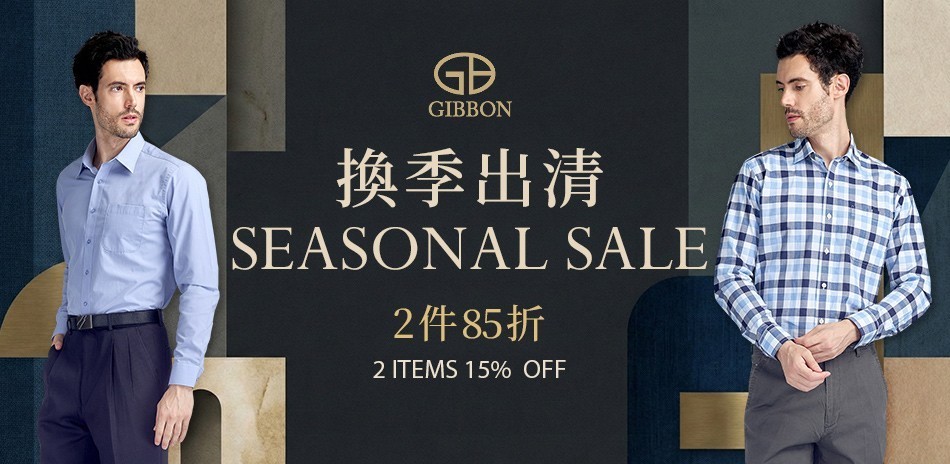 GIBBON 換季出清 2件85折