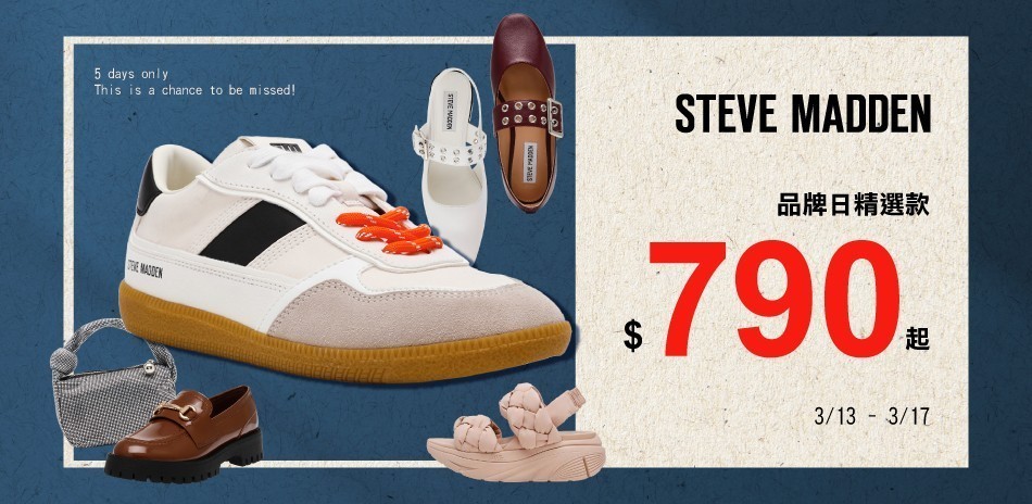 STEVE MADDEN 獨家限時降790起