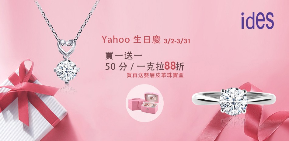 ides 鑽石 鑽戒 線戒 鑽石手鍊 鑽石項鍊 鑽飾 熱銷 穿搭