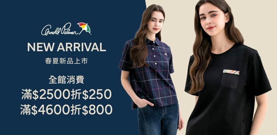 AP雨傘服飾春夏新品滿額最高折800