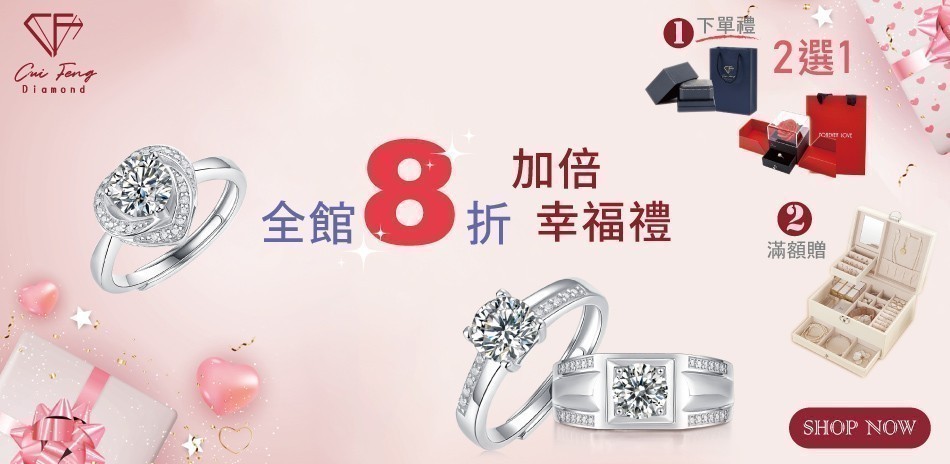 CF Diamond莫桑鑽 單件8折