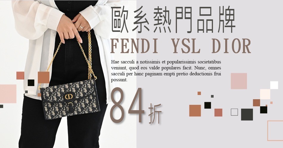 新年換新裝 結帳限享84折起