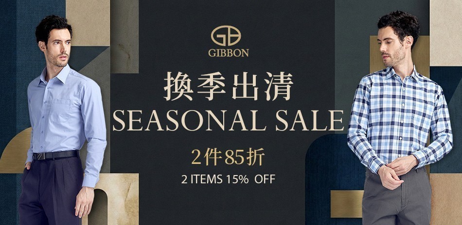 GIBBON 換季出清 2件85折