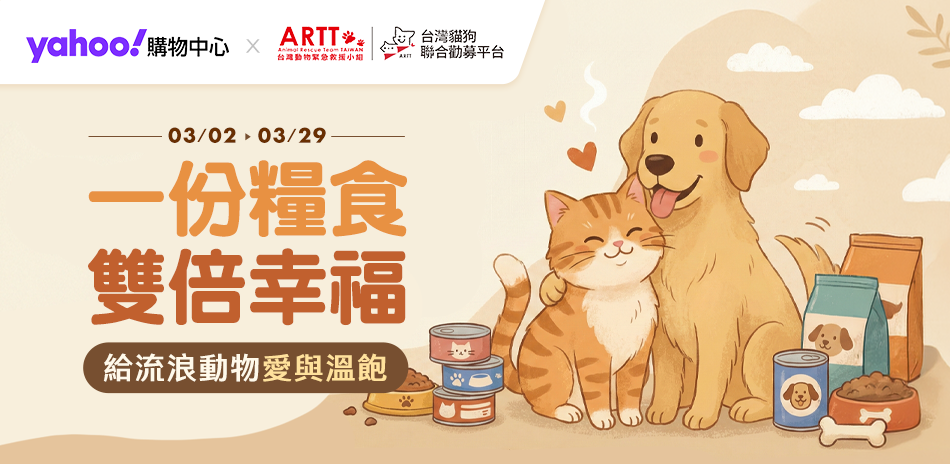 台灣貓狗聯合勸募平台