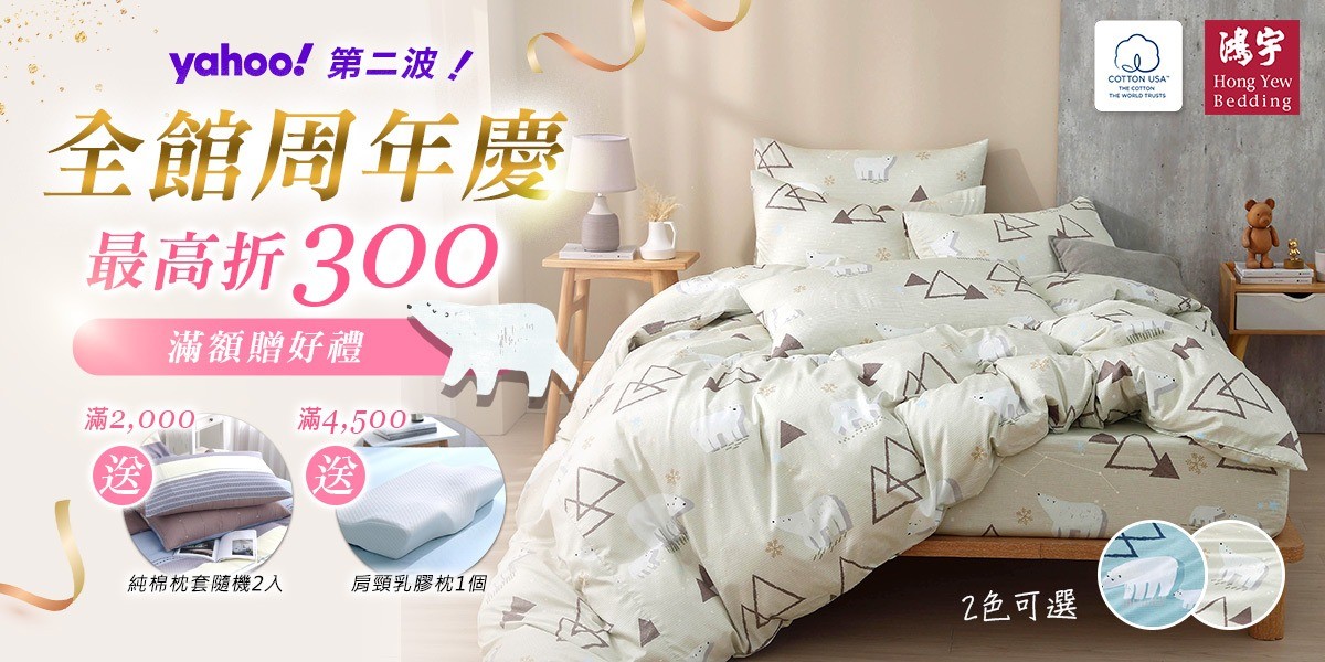 鴻宇品牌週  最高折300