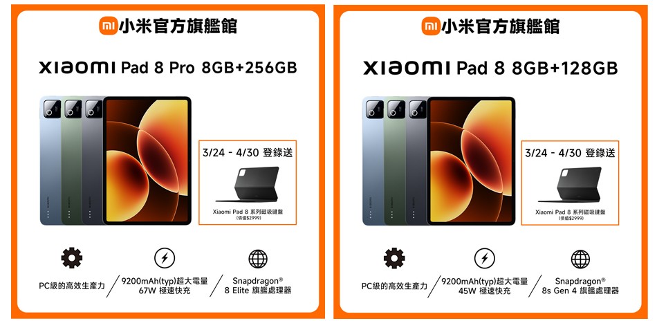 Xiaomi Pad 8