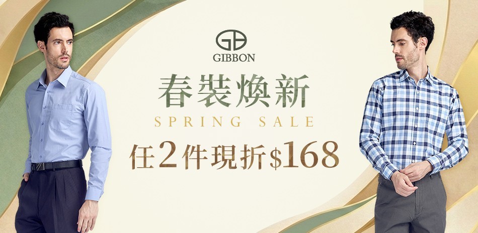 GIBBON 春裝煥新 任2件現折$168