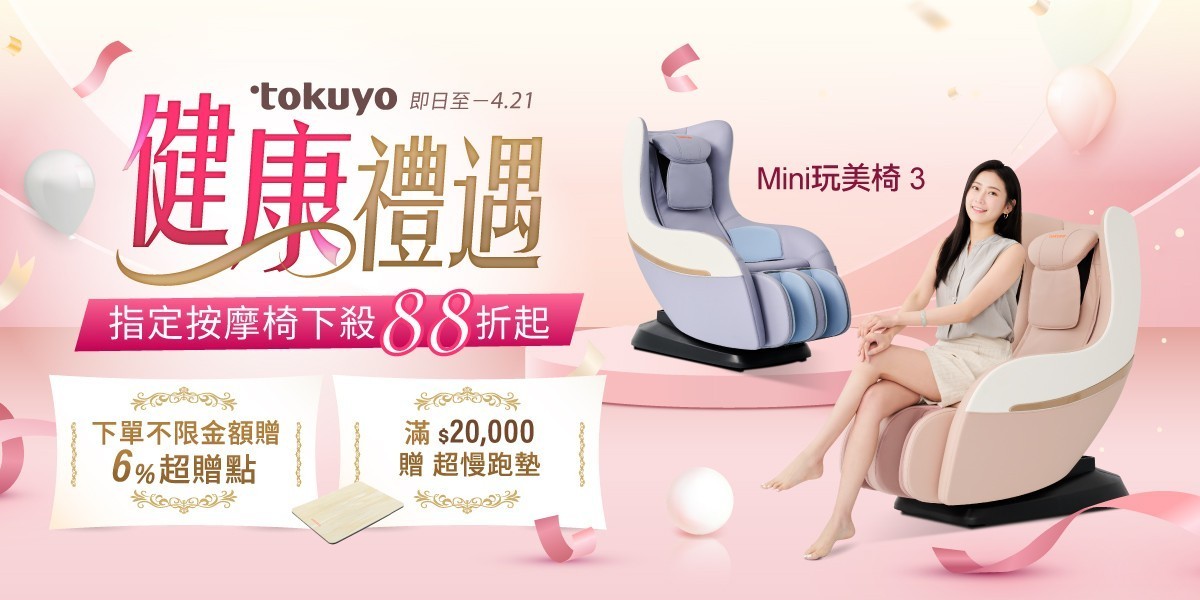 tokuyo 按摩椅
