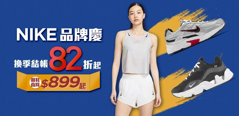 NIKE