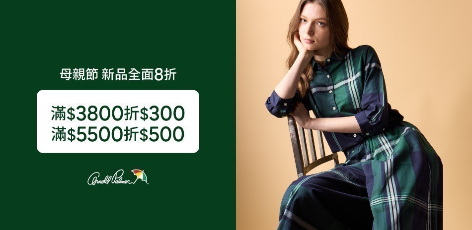 AP雨傘服飾新品全面8折起滿額最高現折1000