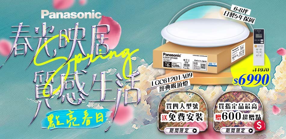 國際牌 光啟新歲亮起好運