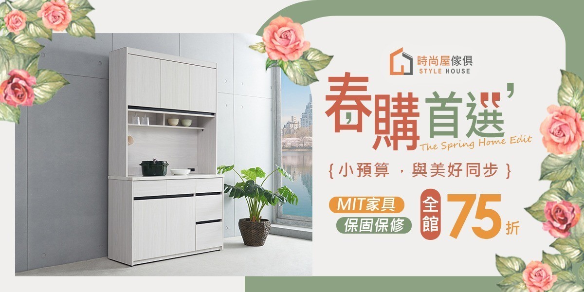 時尚屋