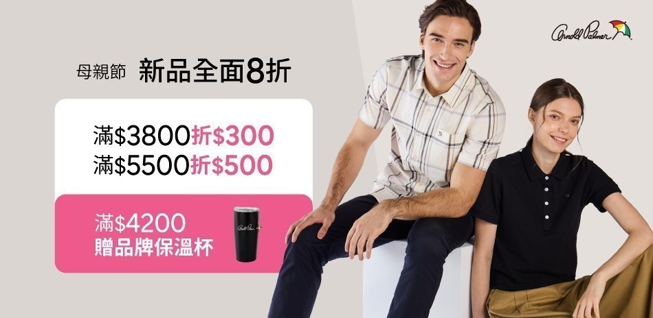 AP雨傘服飾新品全面8折起滿額最高現折1000