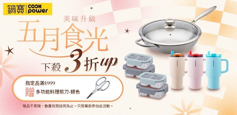 鍋寶