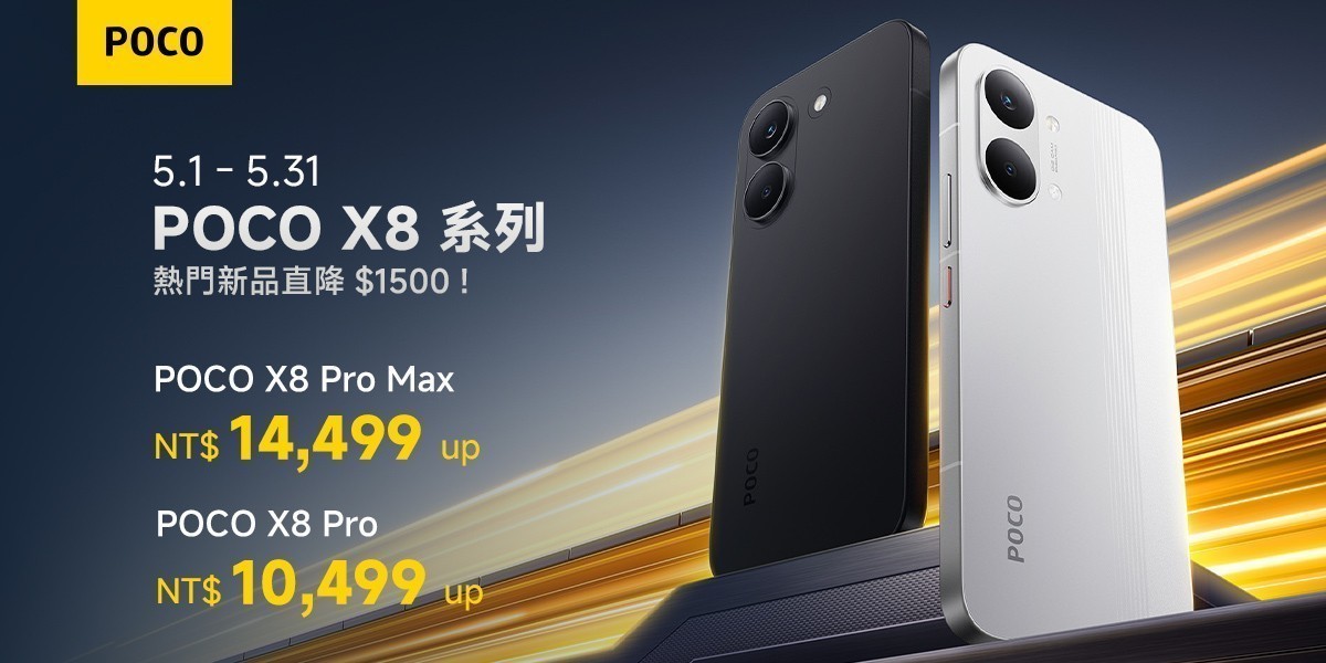 POCO｜手機｜2026