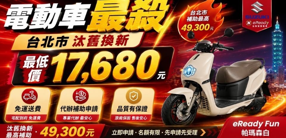台鈴機車 速克達