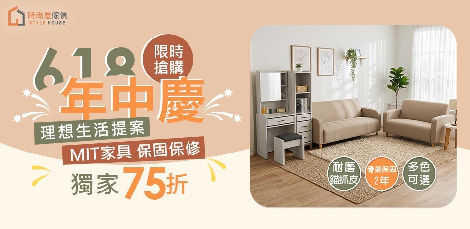 時尚屋