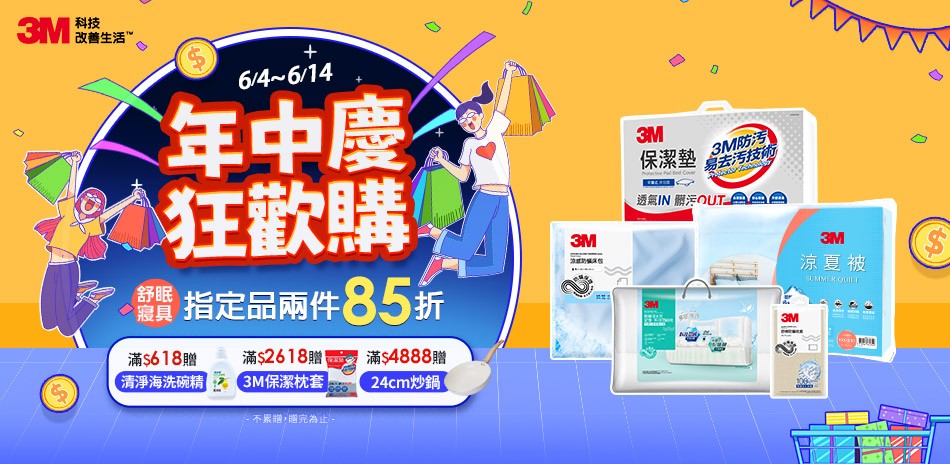 3M指定兩件85折
