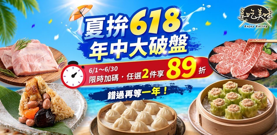 愛上新鮮