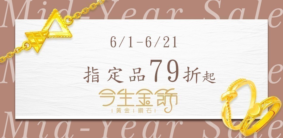 今生金飾 黃金項鍊 黃金戒指 黃金手鍊 金飾 黃金