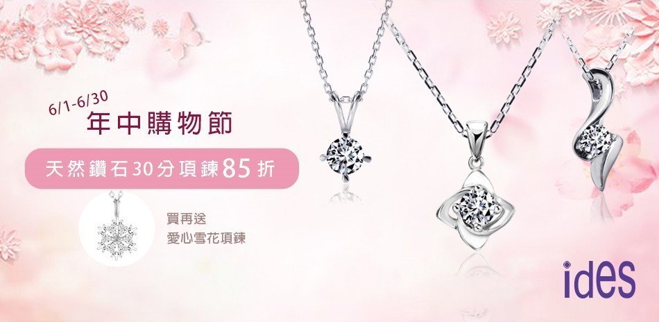 ides 鑽石 鑽戒 線戒 鑽石手鍊 鑽石項鍊 鑽飾 熱銷 穿搭