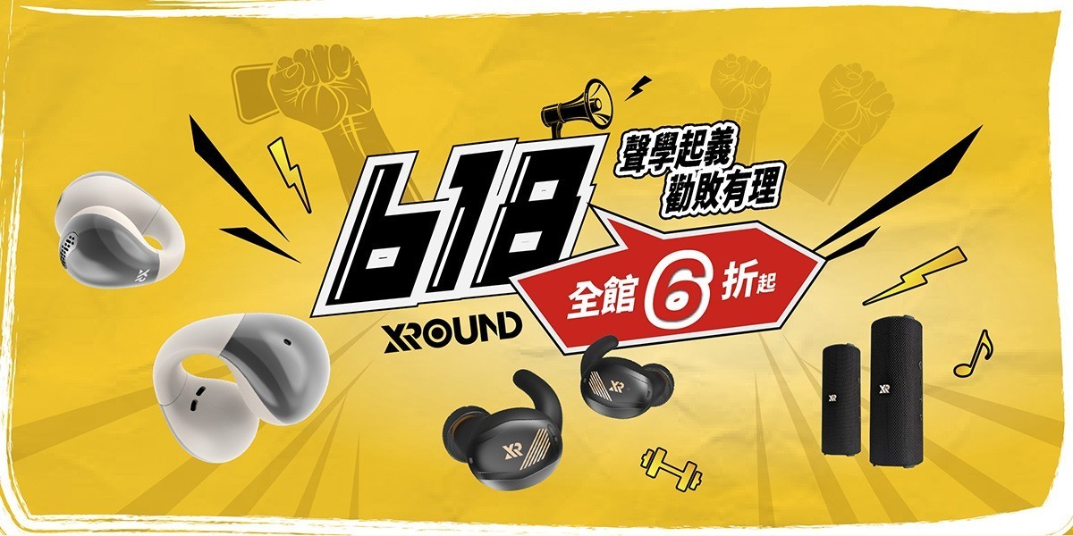 Xround｜耳機｜2026