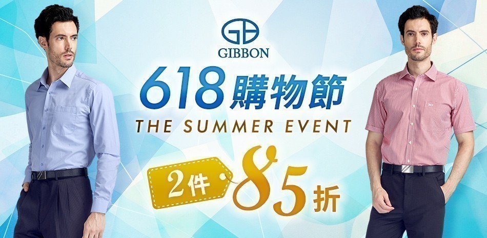 GIBBON 618購物節 2件85折
