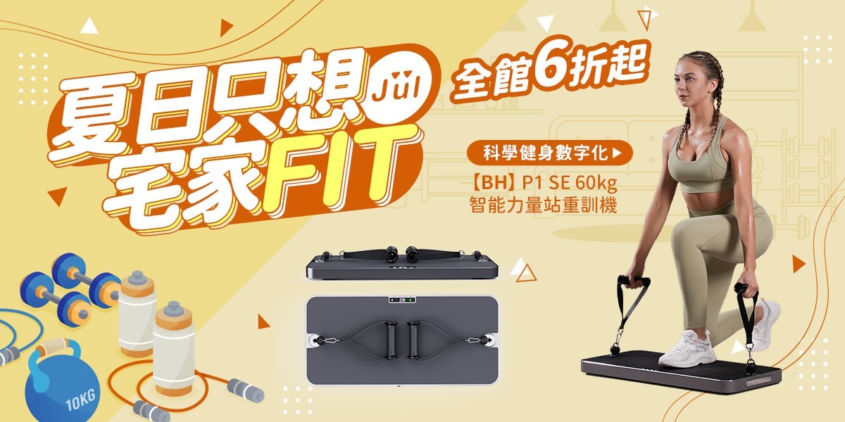 宅家FIT