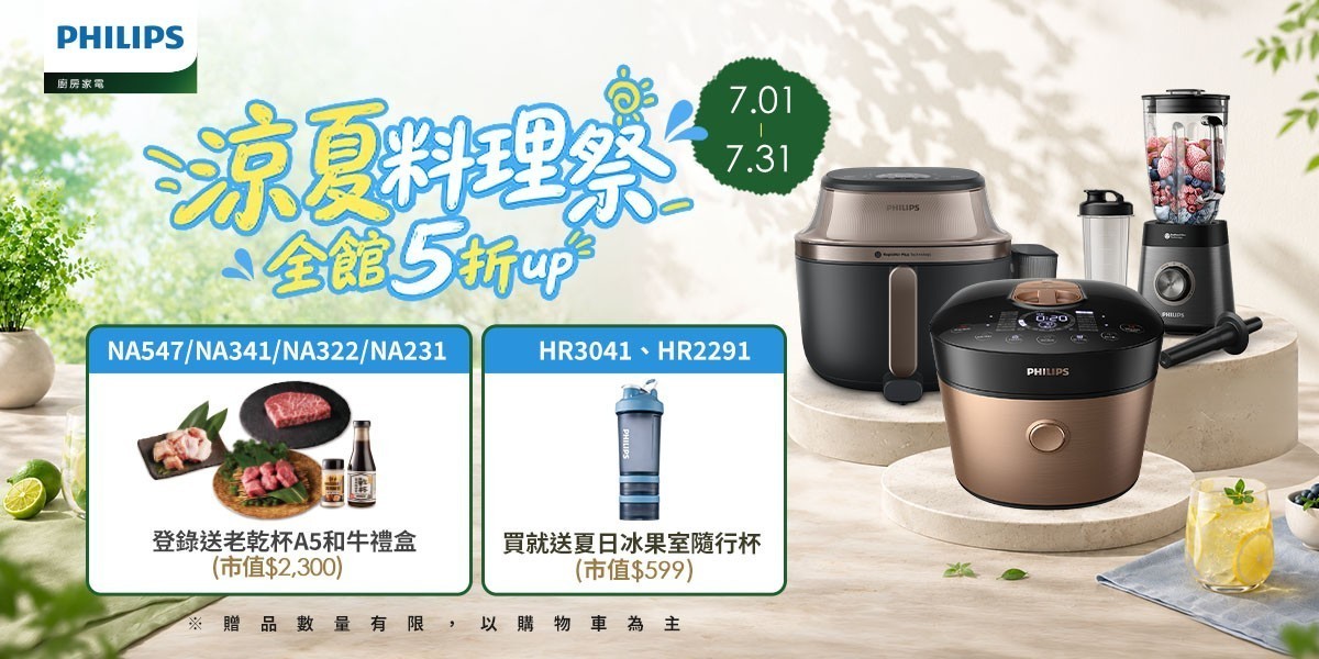 飛利浦廚房家電