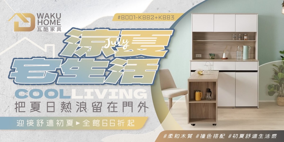 瓦酷家具