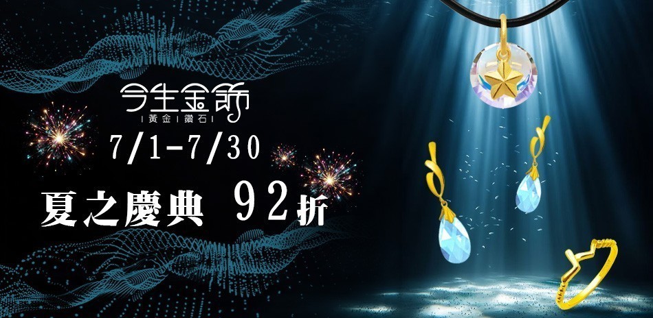 今生金飾 黃金項鍊 黃金戒指 黃金手鍊 金飾 黃金