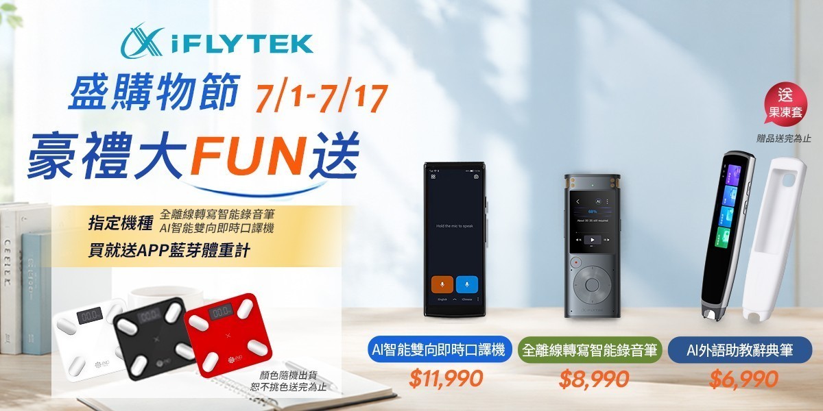 iFLYTEK