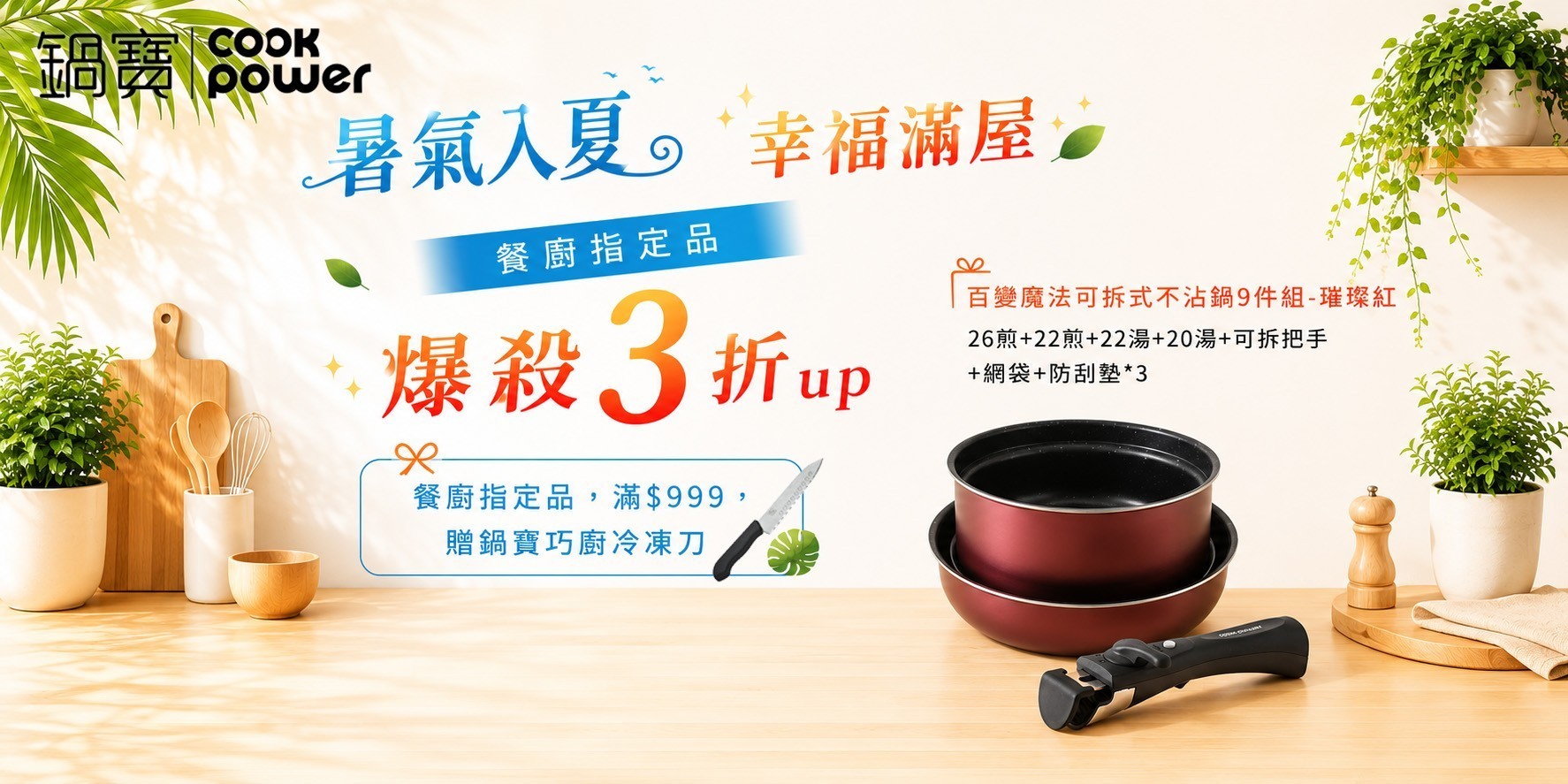 鍋寶