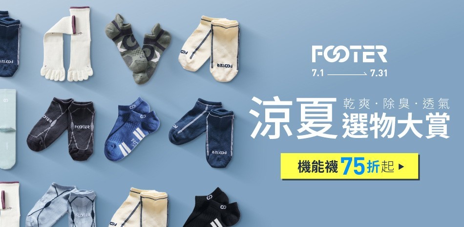 FOOTER除臭襪任選最高享75折