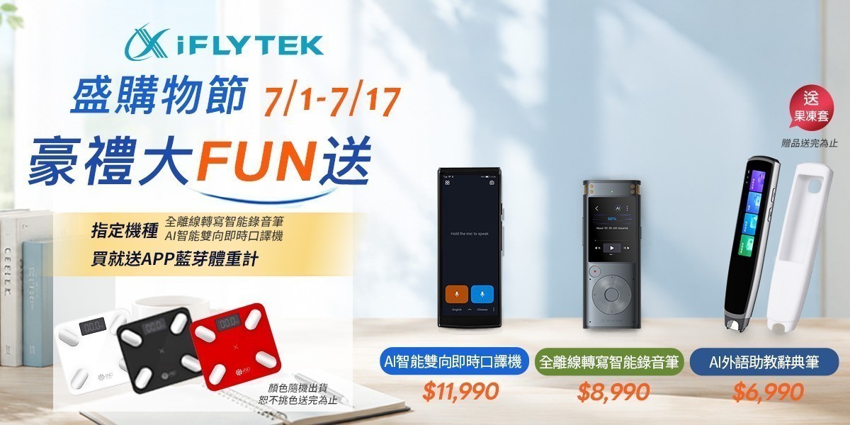 iFLYTEK