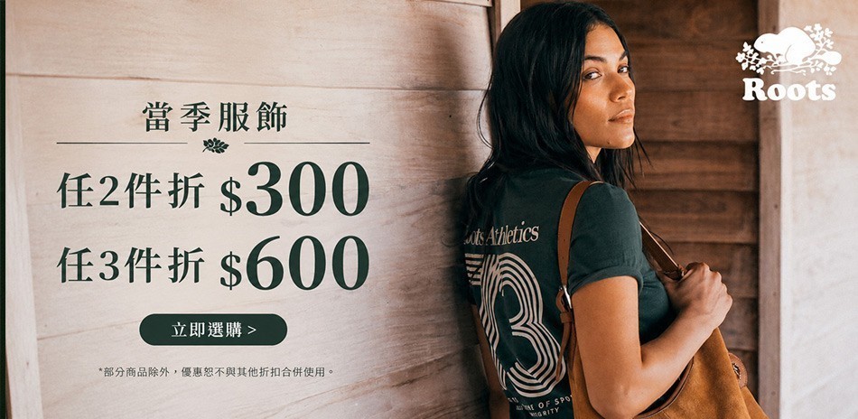 ROOTS 春夏當季6折起滿額最高折500