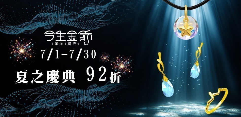今生金飾 黃金項鍊 黃金戒指 黃金手鍊 金飾 黃金