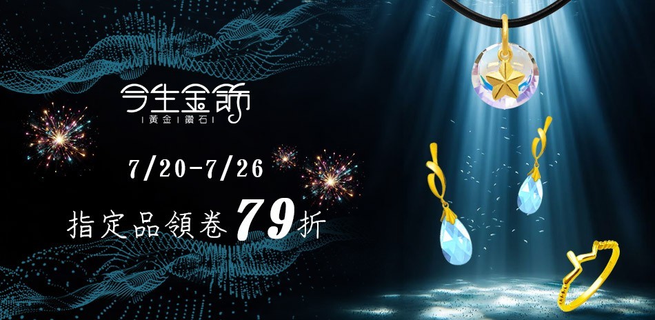 今生金飾 黃金項鍊 黃金戒指 黃金手鍊 金飾 黃金