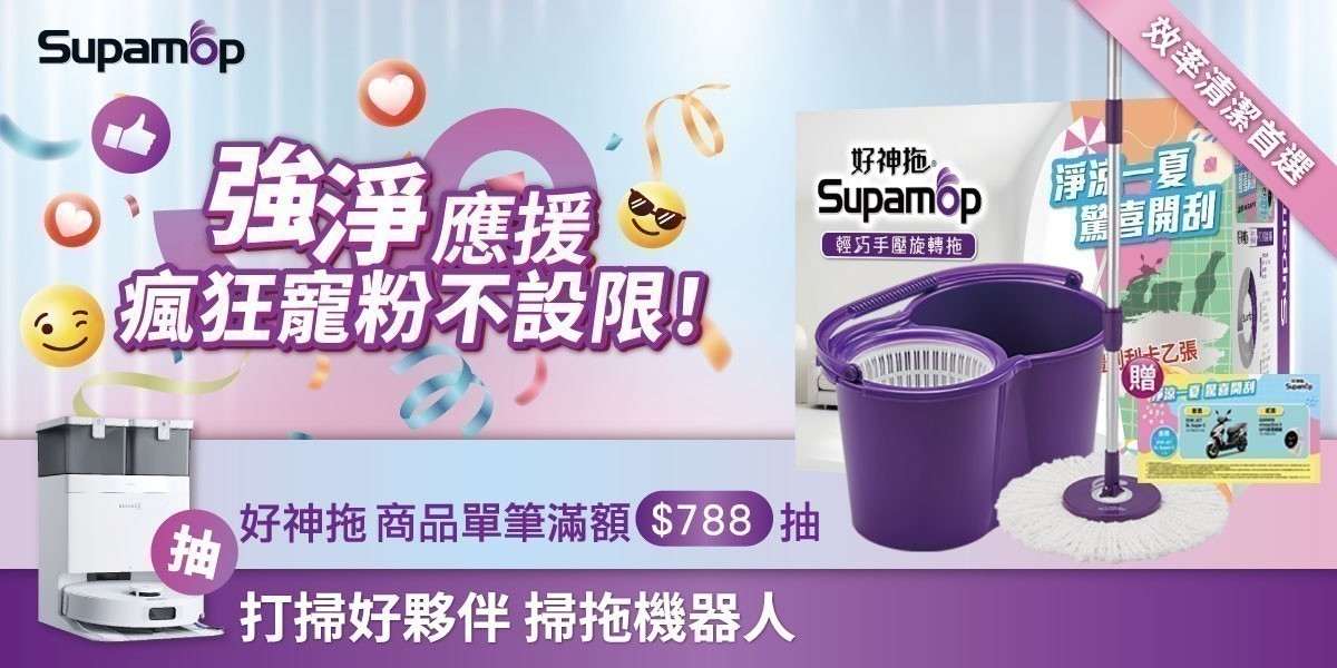 好神拖