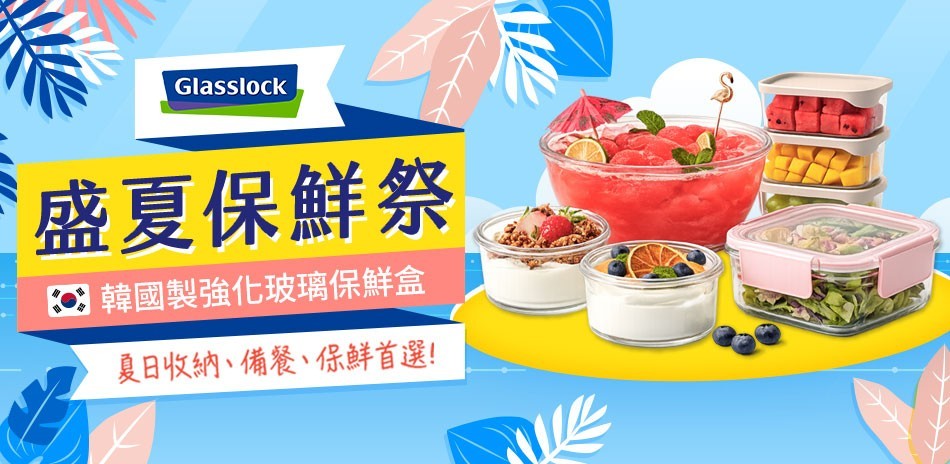Glasslock