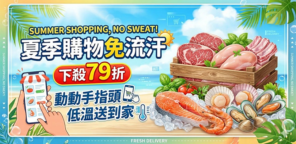 愛上新鮮