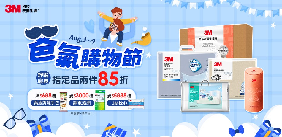 3M指定兩件88折