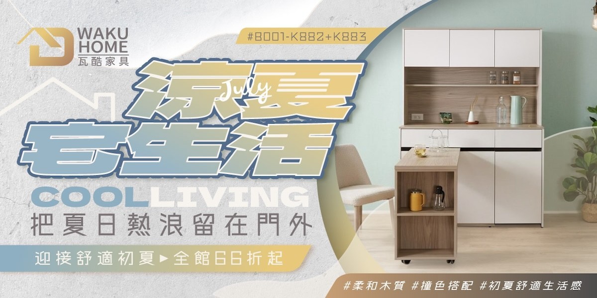 瓦酷家具