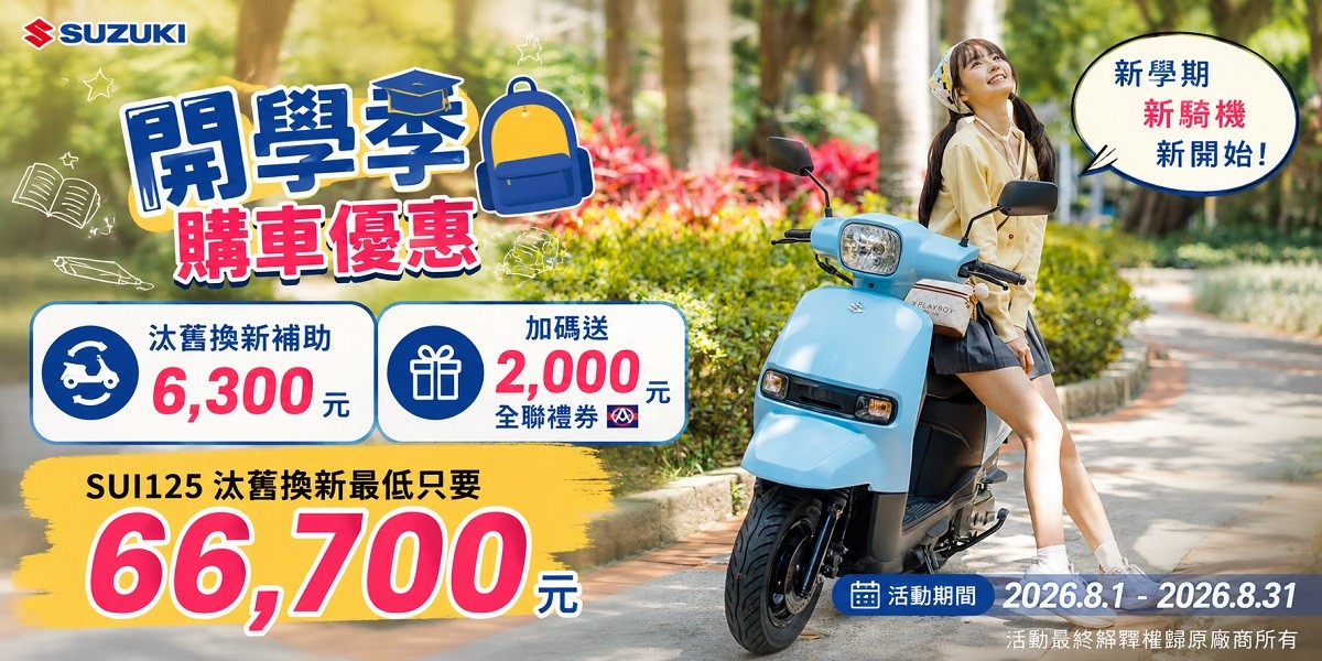 台鈴機車 速克達