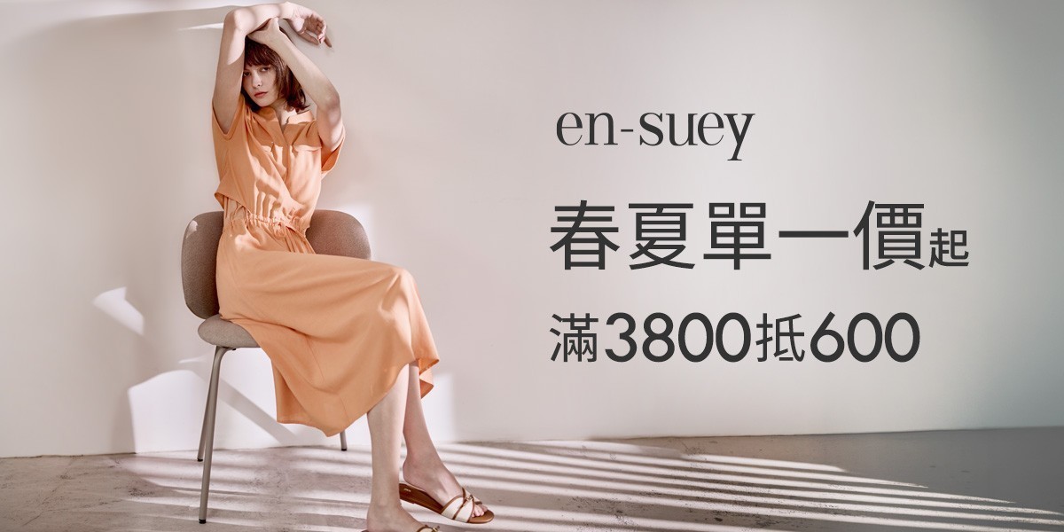 en-suey 銀穗