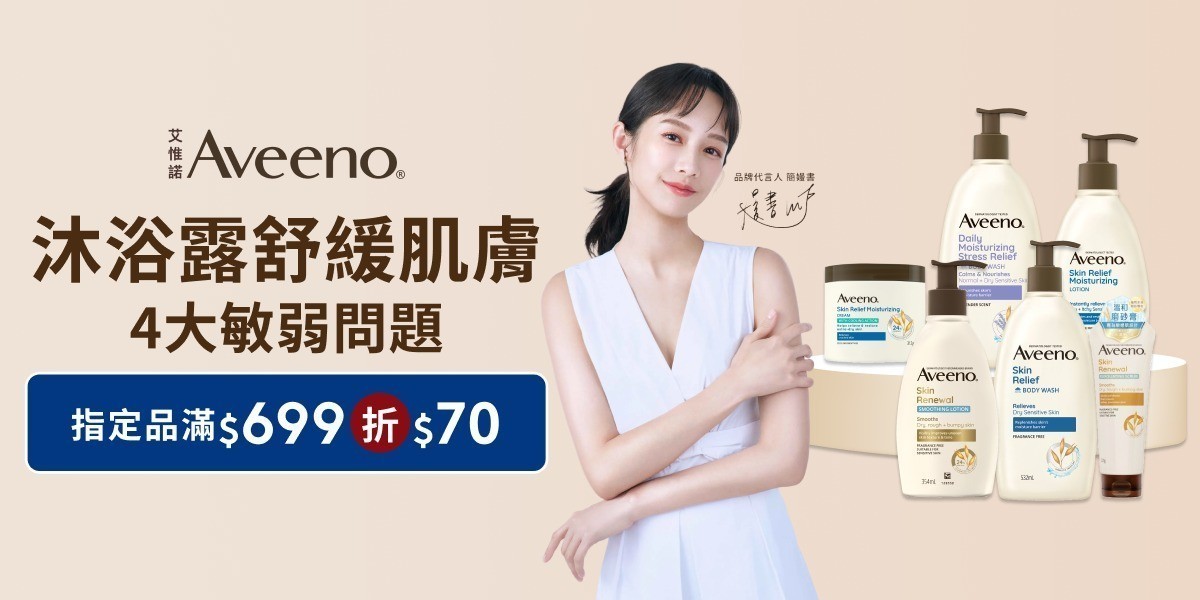 艾惟諾Aveeno