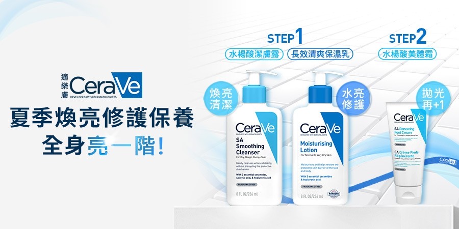 CeraVe適樂膚